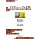 トマス・ハーディ全集〈14-1〉覇王たち(1) [全集叢書]