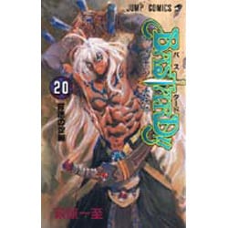 BASTARD!! 20(ジャンプコミックス) [コミック]