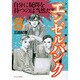 エンゼルバンク 8－ドラゴン桜外伝（モーニングKC） [コミック]