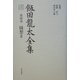飯田龍太全集〈第4巻〉随想2 [全集叢書]