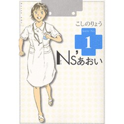 Ns'あおい karte No.1（モーニングKC） [コミック]