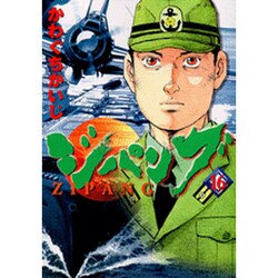 ジパング 16（モーニングKC） [コミック]