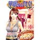 華麗(カレー)なる食卓 13（ヤングジャンプコミックス） [コミック]