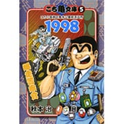 こち亀文庫 5（集英社文庫 あ 28-48） [文庫]