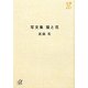 写文集 猫と花(講談社プラスアルファ文庫) [文庫]