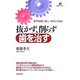 抜かず、削らず歯を治す―歯科治療に新しい時代が到来!(健康ライブラリー) [全集叢書]