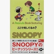 ＳＮＯＯＰＹ　２２ Ａ　ＰＥＡＮＵＴＳ　ＢＯＯＫ　ｆｅａｔｕｒｉｎｇ ここで何してるの？ [新書]