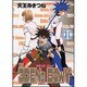 ヱデンズボゥイ 11（角川コミックス・エース） [コミック]