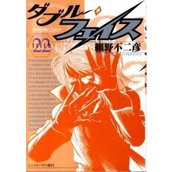 ヨドバシ Com ダブル フェイス ２２ ビッグ コミックス コミック 通販 全品無料配達