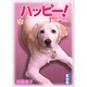 ハッピー! 2 盲導犬ハッピーと歩こう!編（講談社漫画文庫 は 7-2） [文庫]