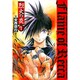 烈火の炎 1（少年サンデーコミックスワイド版） [コミック]