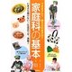 家庭科の基本―できますか?教えられますか?いまさら聞けない…生活のワザ、満載! [単行本]