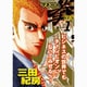 マネーの拳 1（ビッグコミックス） [コミック]