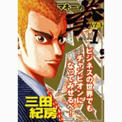 マネーの拳 1（ビッグコミックス） [コミック]