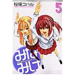 みなみけ（5）(ヤンマガKCスペシャル) [コミック]