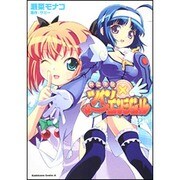 快盗天使ツインエンジェル 2（角川コミックス・エース 221-2） [コミック]