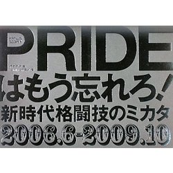 PRIDEはもう忘れろ!―新時代格闘技のミカタ(kamipro books) [単行本]