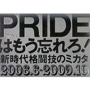 PRIDEはもう忘れろ!―新時代格闘技のミカタ(kamipro books) [単行本]