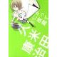 かってに改蔵〔新装版〕<３>(少年サンデーコミックス) [コミック]