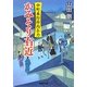 かみそり右近―中町奉行所内与力(学研M文庫) [文庫]