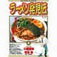 ラーメン発見伝<5>－天才、現る(ビッグ コミックス) [コミック]