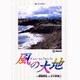 風の大地<３２>(ビッグ コミックス) [コミック]