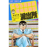 こちら葛飾区亀有公園前派出所 51(ジャンプコミックス) [コミック]