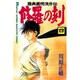 修羅の刻（4）(講談社コミックス月刊マガジン) [コミック]