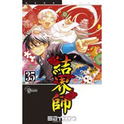 ヨドバシ.com - 結界師 35 限定版（少年サンデーコミックス