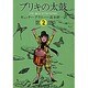 ブリキの太鼓 2(集英社文庫(海外)) [文庫]