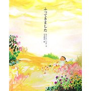 ふってきました(講談社の創作絵本) [絵本]