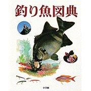 釣り魚図典 [図鑑]