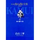 カムイ伝全集 カムイ外伝<9>(ビッグ コミックス) [コミック]