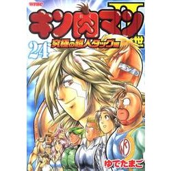 ヨドバシ Com キン肉マン2世 究極の超人タッグ編 24 プレイボーイコミックス コミック 通販 全品無料配達