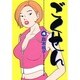 ごくせん 4（YOUコミックス） [コミック]