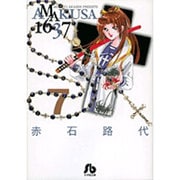 AMAKUSA 1637<7>(コミック文庫（女性）) [文庫]