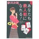 あなたも殺人犯になれる!(角川文庫) [文庫]
