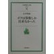 ボクは算数しか出来なかった(岩波現代文庫) [文庫]