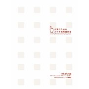 企業のためのスマホ戦略羅針盤 [単行本]