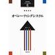 オペレーティングシステム(岩波講座 ソフトウェア科学〈6〉) [全集叢書]