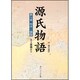 源氏物語（７）(角川ソフィア文庫) [文庫]