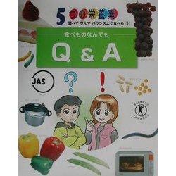 ヨドバシ.com - 食べものなんでもQ&A(5つの栄養素 調べて学んで