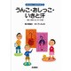 うんこ・おしっこ・いきと汗－消化・呼吸・はいせつの話(たんけん！人のからだ　5) [全集叢書]