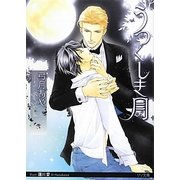 うつくしき月(リリ文庫) [文庫]