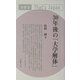 30年後の「大学解体」(That's Japan) [単行本]