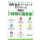 発問・板書・ワークシート全てそろった物語文 1時間の授業案―授業参観・研究授業に役立つ! [単行本]