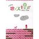 歌でスキップ!－童謡館8 [単行本]