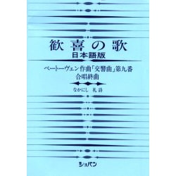 歓喜の歌 第6版 [単行本]