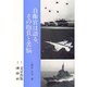 自衛官は語る、その抱負と苦悩 [単行本]