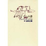 イ-フレイムの書 [単行本]
